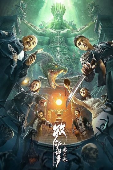 فيلم Mystery of Muye The Crimson Pearl 2022 مترجم