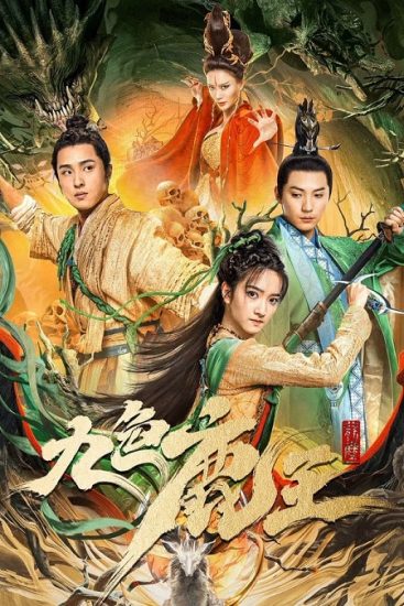 فيلم Nine Colors Deer King 2022 مترجم