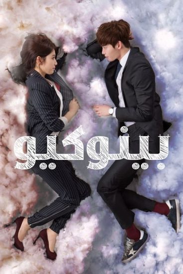 مسلسل Pinocchio حلقة 20 مترجمة