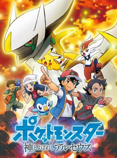 فيلم Pokemon The Arceus Chronicles 2022 مترجم