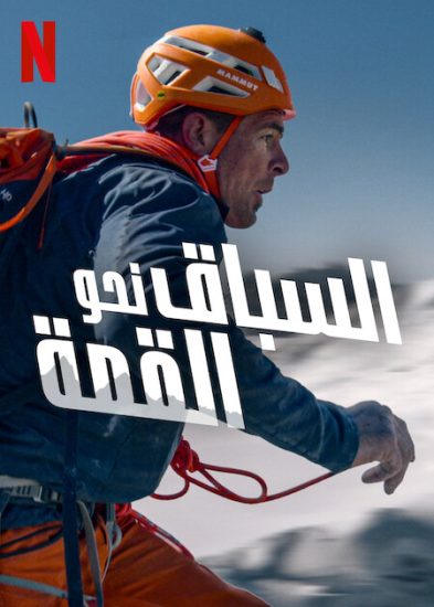فيلم Race to the Summit 2023 مترجم