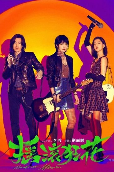 مسلسل صخرة يا امي Rock it Mom حلقة 2 مترجمة