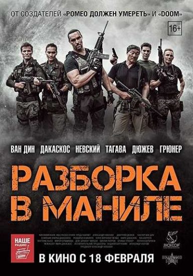 فيلم Showdown in Manila 2016 مترجم