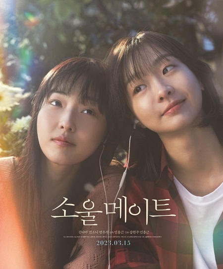 فيلم Soulmate 2023 مترجم