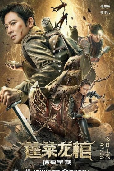 فيلم Xu Fu Treasure 2022 مترجم