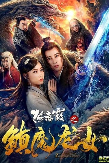 فيلم The Dragon Lady 2022 مترجم
