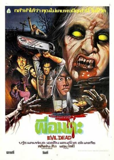 فيلم The Evil Dead 1981 مترجم
