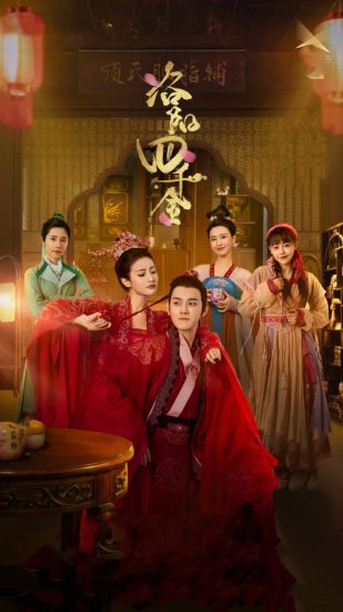 مسلسل الصيني The Four Daughters of Luoyang حلقة 28 مترجمة