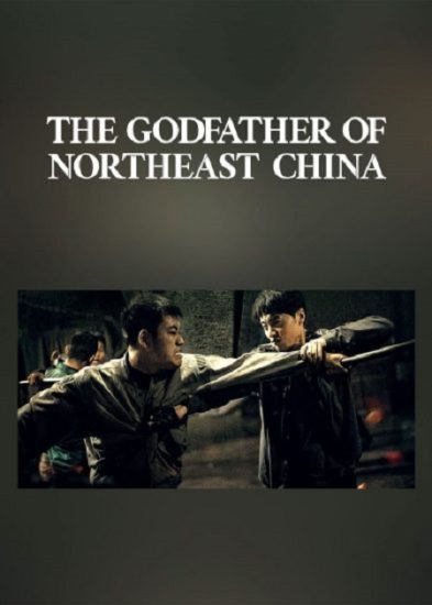 فيلم The Godfather of Northeast China 2022 مترجم