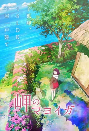 فيلم Misaki no Mayoiga 2021 مترجم