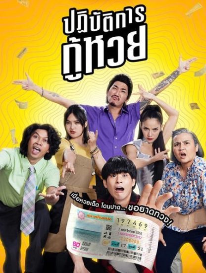 فيلم The Lost Lotteries 2022 مترجم