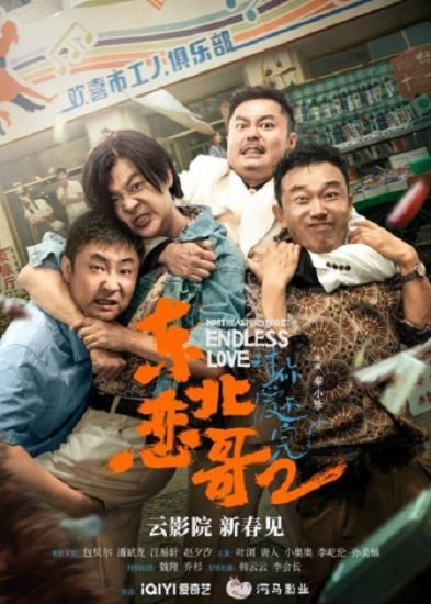 فيلم The Northeastern Bro 2 Endless Love 2023 مترجم