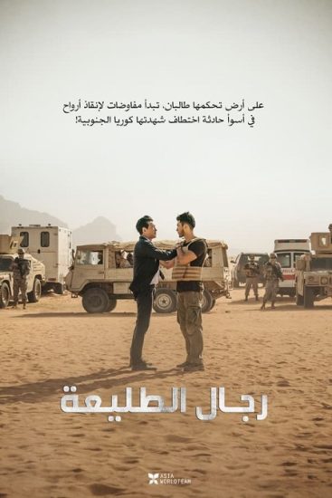 فيلم The Point Men 2023 مترجم