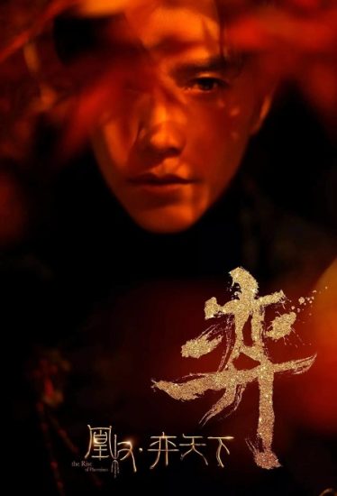 مسلسل نهوض العنقاء The Rise of Phoenixes حلقة 10 مترجمة