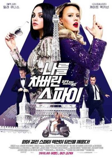 فيلم The Spy Who Dumped Me 2018 مترجم