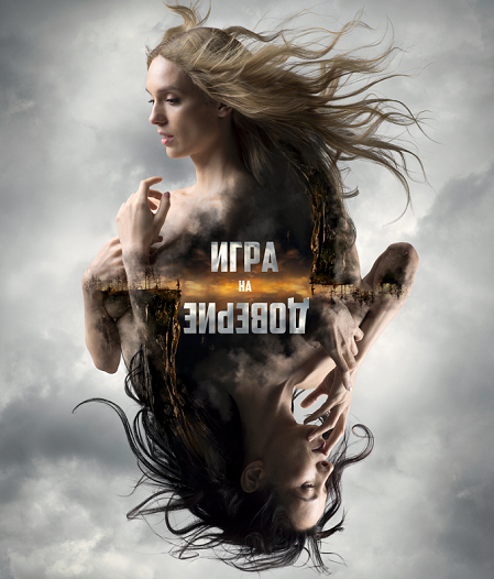 فيلم Trust Game 2023 مترجم