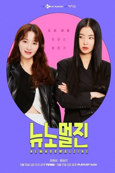 مسلسل الكوري New Normal Zine حلقة 10 مترجمة