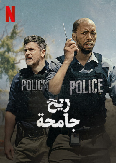 فيلم Wild Is the Wind 2022 مترجم
