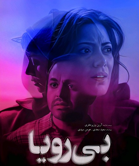 فيلم Bi roya 2022 مترجم