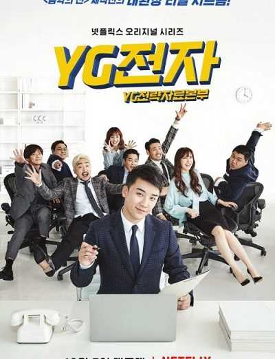 مسلسل YG Future Strategy Office حلقة 8 الاخيرة