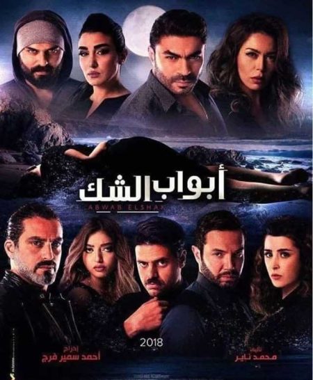 مسلسل ابواب الشك موسم 1 حلقة 60 والاخيرة