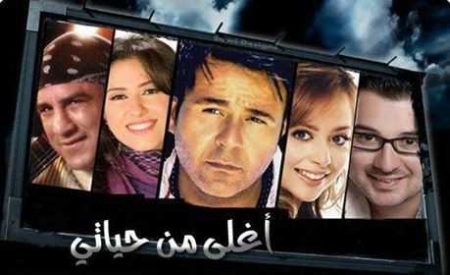 مسلسل أغلى من حياتي موسم 1 حلقة 28