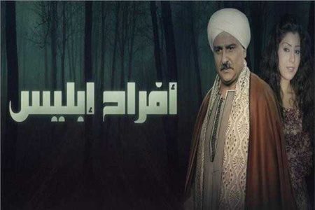 مسلسل افراح ابليس موسم 1 حلقة 32 والاخيرة