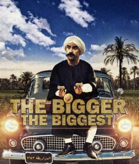 مسلسل الكبير أوي موسم 1