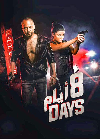 مسلسل 8 ايام موسم 1 حلقة 8 والاخيرة