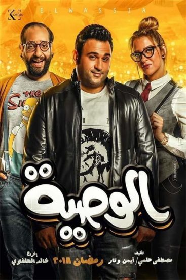 مسلسل الوصية حلقة 30 والاخيرة