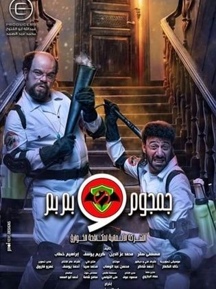 مسلسل الشركة الألمانية لمكافحة الخوارق موسم 1 حلقة 12