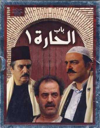 مسلسل باب الحارة موسم 1