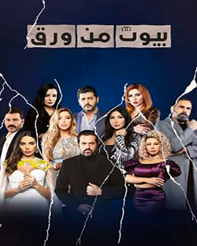 مسلسل بيوت من ورق موسم 3 حلقة 8