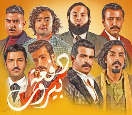 مسلسل دفعة بيروت موسم 1 حلقة 30 والاخيرة