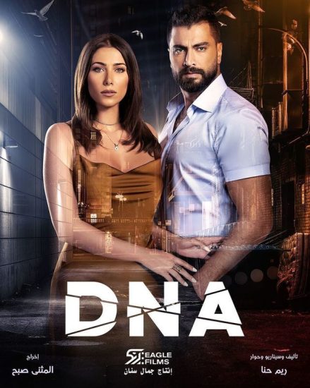 مسلسل دي ان اي موسم 1 حلقة 10 والاخيرة