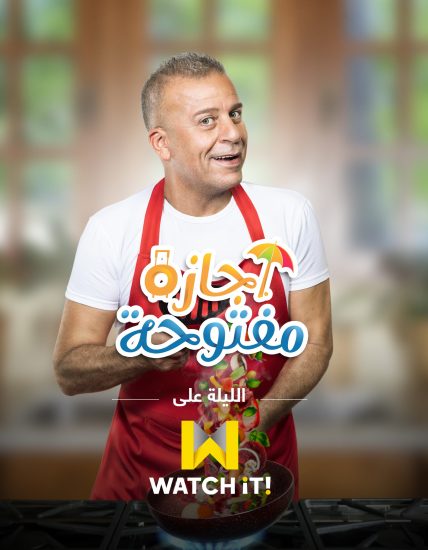 مسلسل اجازة مفتوحة موسم 1 حلقة 40 والاخيرة