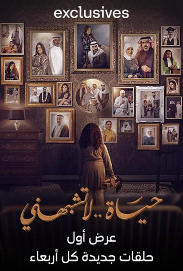 مسلسل حياة لا تشبهني حلقة 16