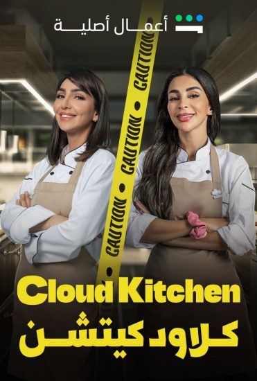 مسلسل كلاود كيتشن حلقة 10