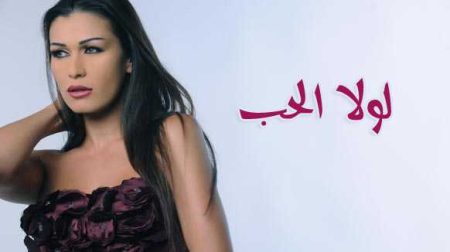 مسلسل لولا الحب موسم 1 حلقة 33 والاخيرة
