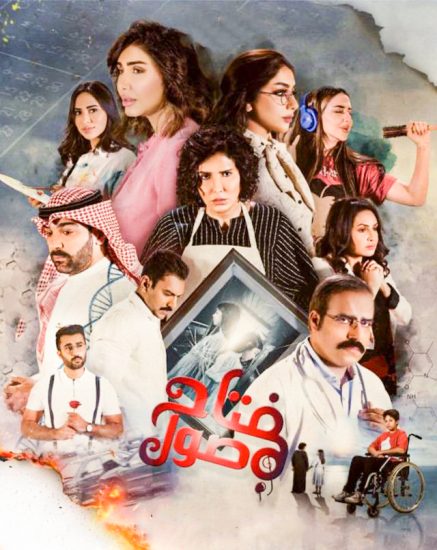مسلسل مفتاح صول موسم 1 حلقة 30 والاخيرة