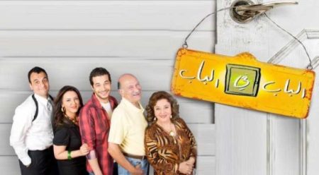 مسلسل الباب في الباب موسم 2 حلقة 30 والاخيرة