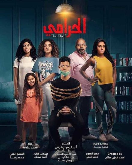 مسلسل الحرامي موسم 1 حلقة 10 والاخيرة