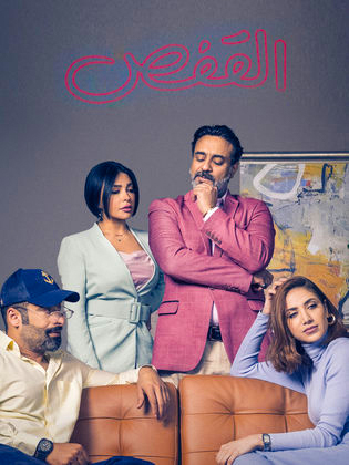 مسلسل القفص حلقة 8 والاخيرة