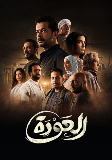 مسلسل العودة حلقة 25